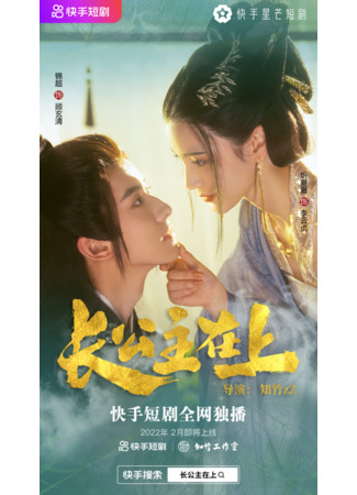 дорама Her Royal Highness (Её королевское высочество: Zhang Gong Zhu Zai Shang) 16.10.22