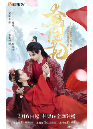 дорама Struggle! Princess Concubine (Борись! Принцесса-наложница: Feng Dou Ba Shizi Fei) 16.10.22