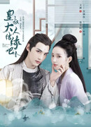 Lord Uncle, Let's Get Married