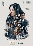 Go with the Flow Era