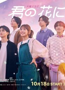 I Will Be Your Flower