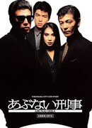 Dangerous Detectives