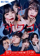 Sawako: It's Endless Revenge