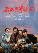 My Brothers and Sisters