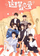 Love Is Forbidden Here