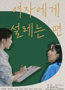 She Makes My Heart Flutter