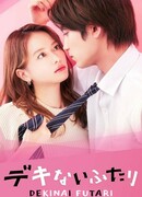 Dekinai Futari