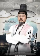 President Jung Yak Yong