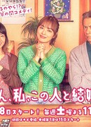 Father, I Will Marry This Man!