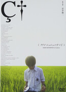 All About Lily Chou-Chou