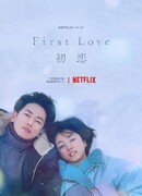 First Love (2022)