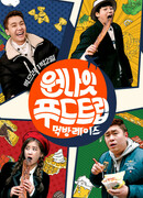 One Night Food Trip 2: Food Race