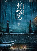 Piercing Heart Sword