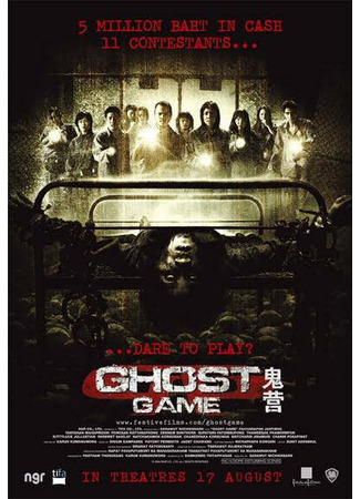 дорама Ghost Game (Обитель призраков: Laa-thaa-phii) 04.11.22