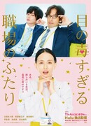 Two Office Workers Who Are Too Poisonous For One's Eyes