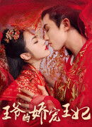 Lord's Spoiled Princess Consort