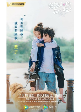 дорама Be With You (2020) (Быть с тобой: Hao Xiang He Ni Zai Yi Qi) 13.11.22