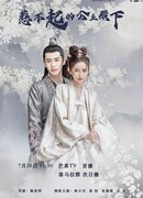 Untouchable Princess