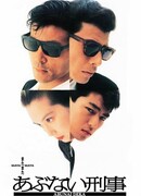 Matamata Abunai Deka