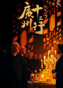 The Thirteen-Hongs in Canton