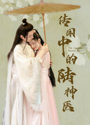 The Legendary Doctor Lu