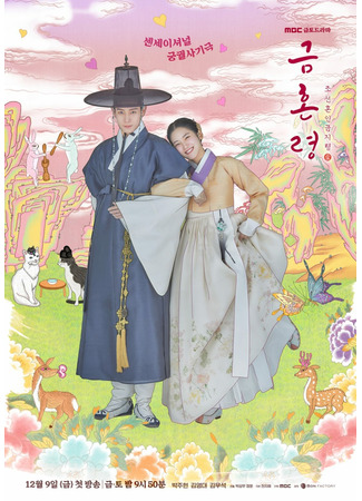 дорама The Forbidden Marriage (Запрет на браки в Чосоне: Geumhonryung, Joseon Honin Geumjiryung) 30.11.22