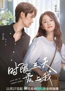 Love Me in Three Days