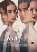 Club Friday the Series Love & Belief: Our Promise