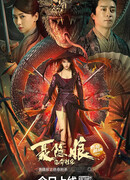 The Assassination Of Nie Yinniang