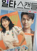 Crash Course in Romance