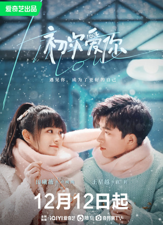 дорама First Love (2022) (Первая любовь: Chu Ci Ai Ni) 28.12.22