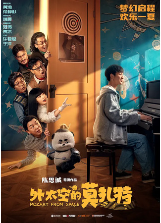 дорама Mozart from Space (Моцарт из космоса: Wai Tai Kong De Mo Zha Te) 01.01.23