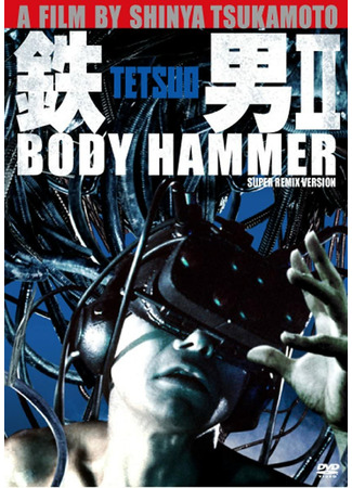 дорама Tetsuo II: Body Hammer (Тэцуо 2: Человек-молот: 鉄男 II Body Hammer) 02.01.23