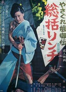 Female Yakuza Tale: Inquisition and Torture