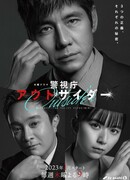 Metropolitan Police Department Outsider