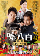 We Make Antiques! Kyoto Rendezvous