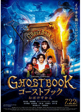 дорама Ghost Book (Книга призраков: Ghost Book: Obake Zukan) 05.01.23