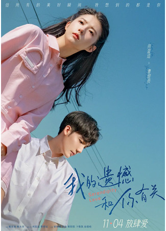 дорама Serendipity Love (Её любовь: Ta De Ai Qing) 08.01.23