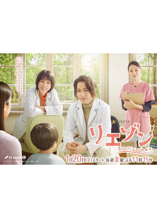 дорама Liaison: Children&#39;s Heart Clinic (Льезон: Клиника детских сердец: Liaison: Kodomo no Kokoro Shinryosho) 21.01.23