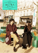 Sekai Wa Hoshii Mono Ni Afureteru