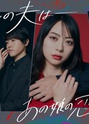 My Husband: That Girl's Lover