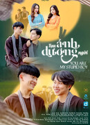 You Are My Stupid Boy