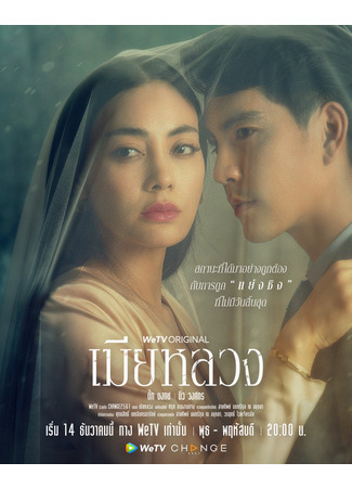 дорама The Wife (Законная жена (2022): Mia Luang) 23.01.23
