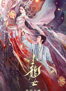 The Little Dragon Girl