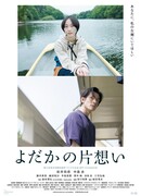 The Nighthawk's First Love