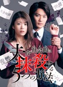 5 Ways to Socially Kill Your Husband