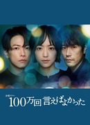 I Should Have Said 1 Million Times