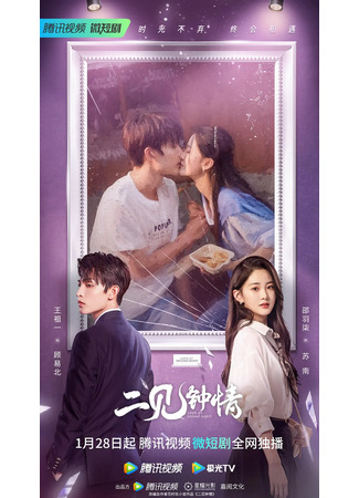 дорама Love at Second Sight (2023) (Любовь со второго взгляда: Er Jian Zhong Qing) 11.02.23