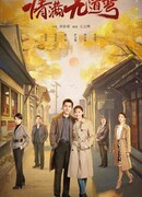 Love Is Full of Jiudaowan