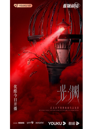 дорама Justice in The Dark (Безмолвное чтение: Guang Yuan) 18.02.23
